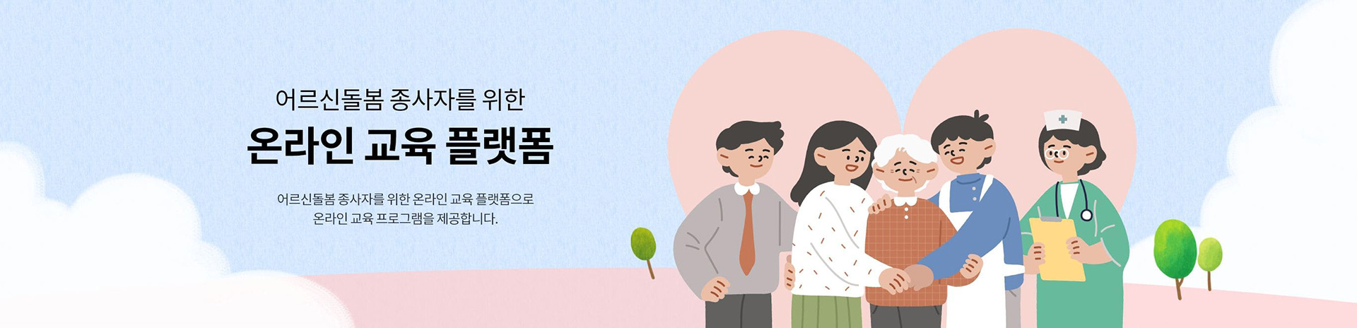 온라인교육플랫폼