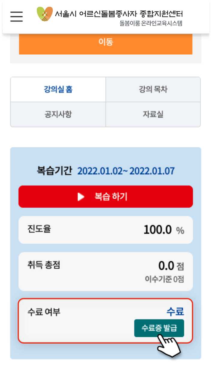 수강증