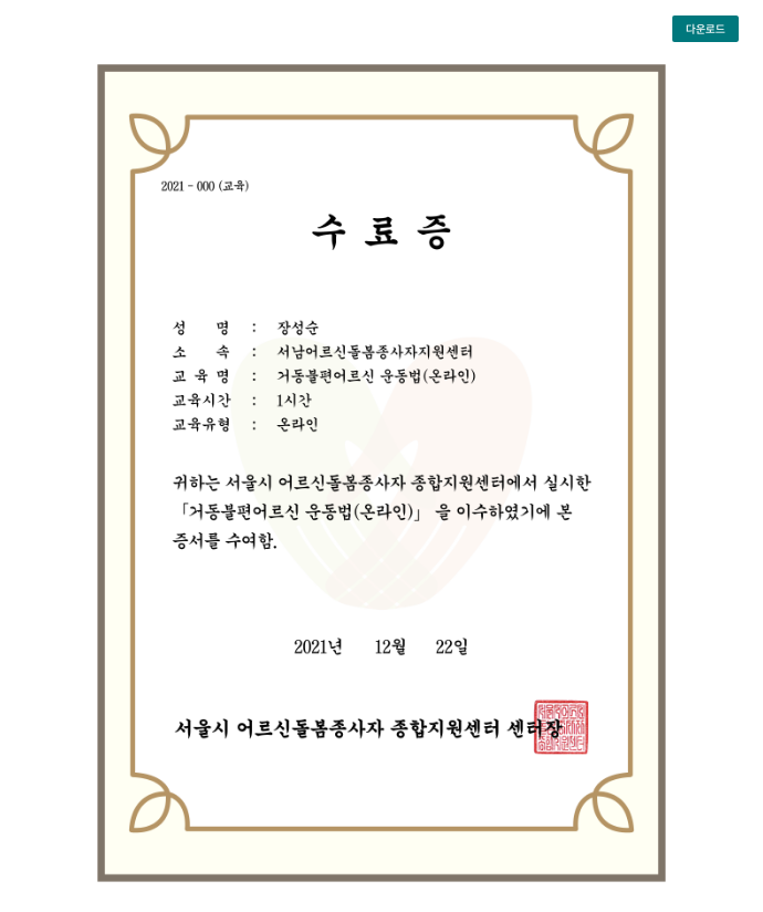 수강증