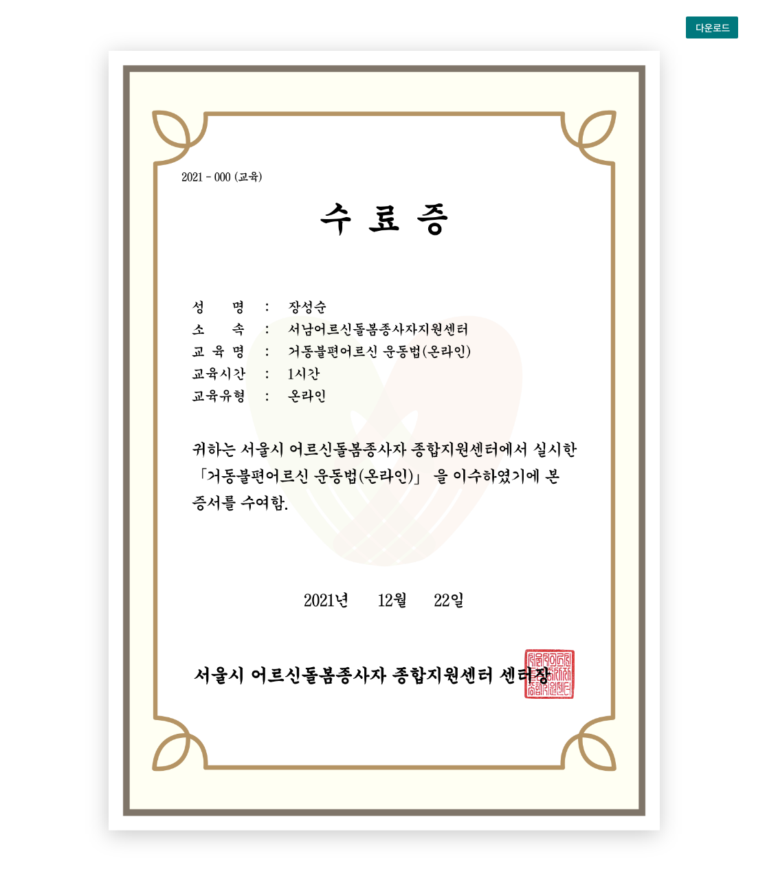 수강증